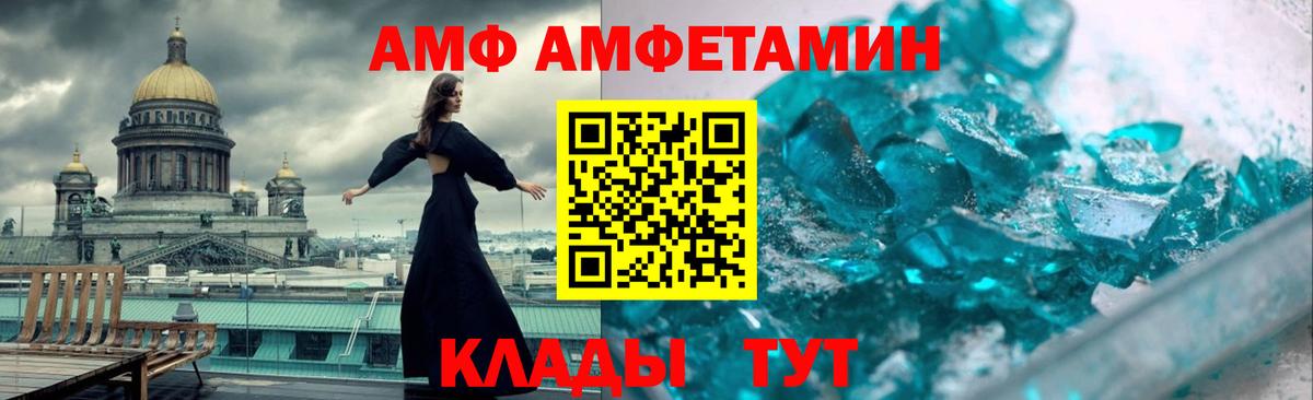 АМФЕТАМИН Розовый Гатчина