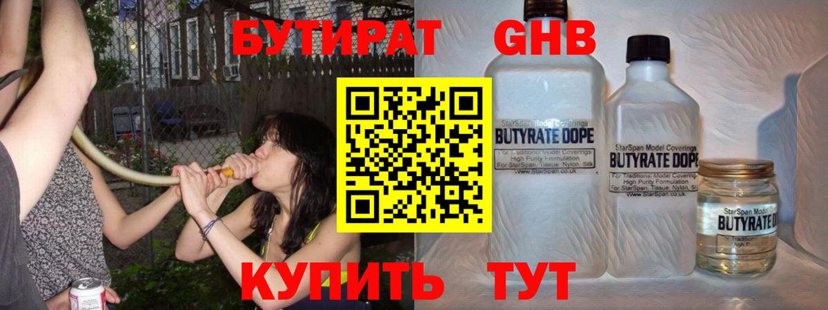 Бутират GHB  БУТИРАТ  Гатчина 