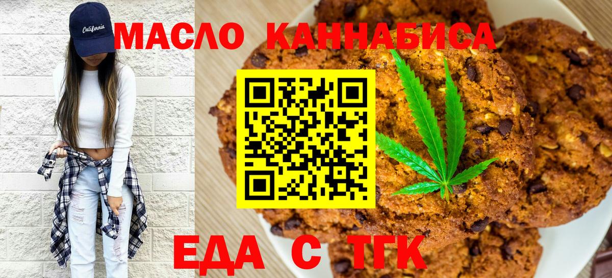 Печенье с ТГК конопля Гатчина