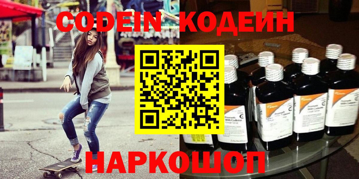 Гатчина  Кодеиновый сироп Lean напиток Lean (лин)  Codein напиток Lean (лин)  Вход с VPN 