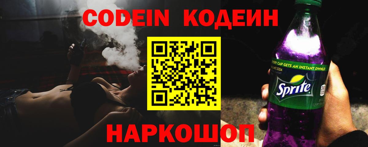 Codein Purple Drank Гатчина