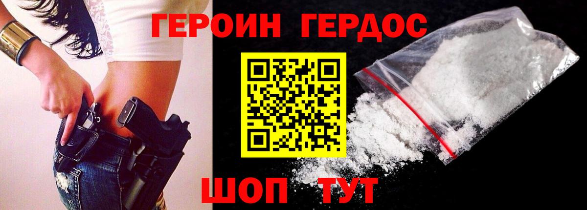 Героин белый Гатчина
