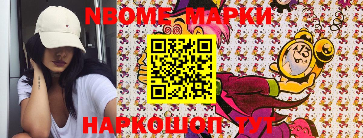 Марки NBOMe 1500мкг Гатчина