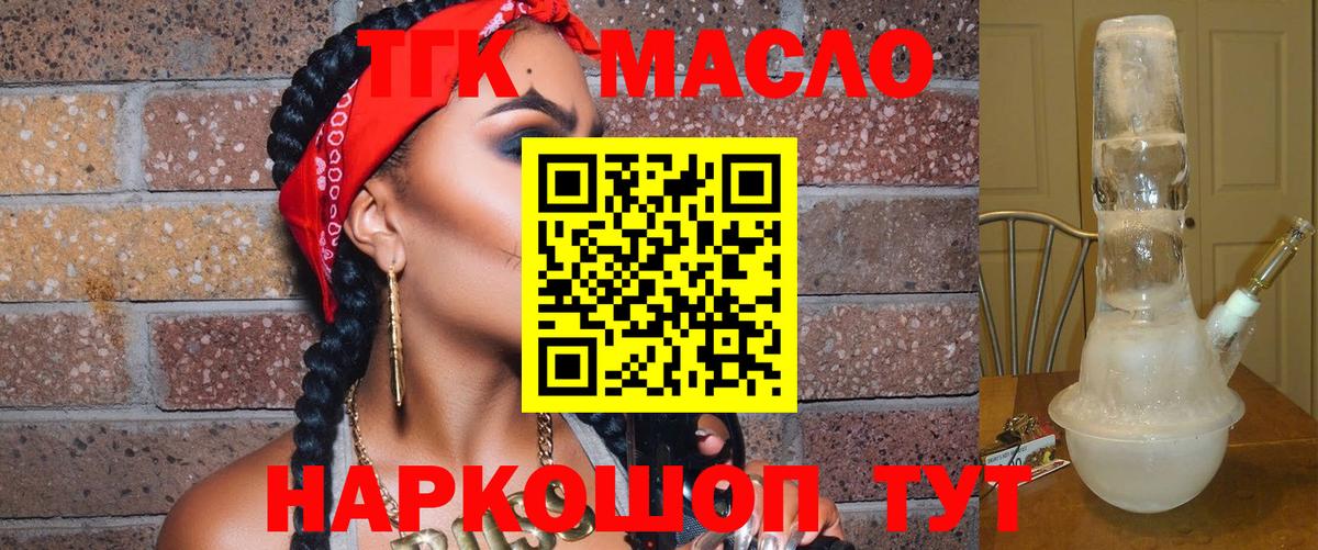 ТГК гашишное масло Гатчина