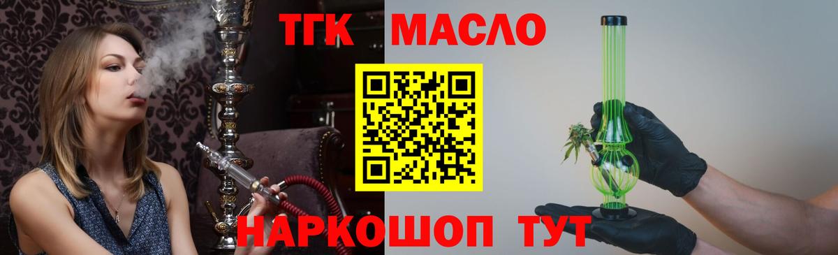 ТГК THC oil Гатчина